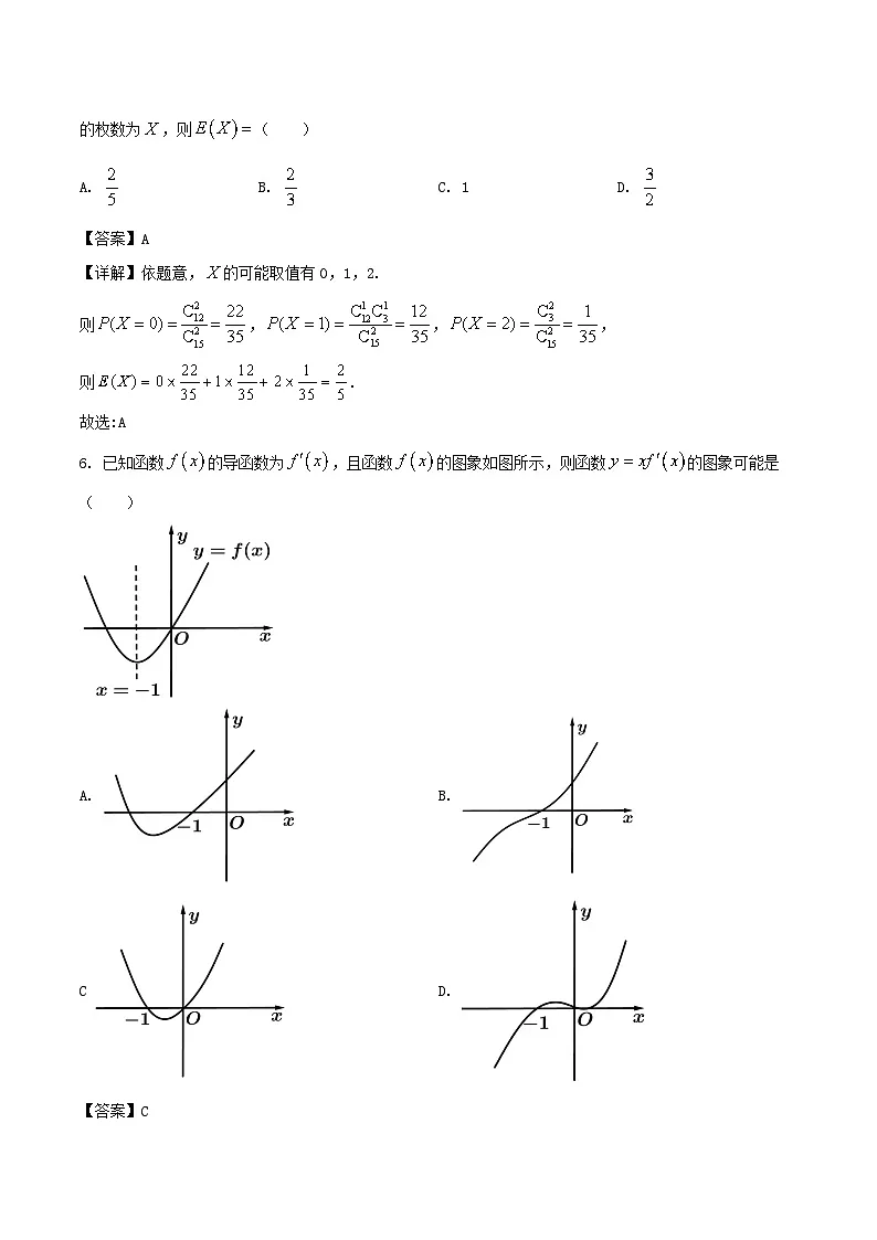 安徽省合肥市普通高中六校联盟2024-2025学年高二下学期期末考试数学试卷（Word版附解析）第3页