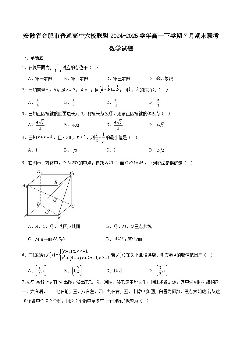 安徽省合肥市普通高中六校联盟2024-2025学年高一下学期期末考试数学试卷（Word版附解析）第1页