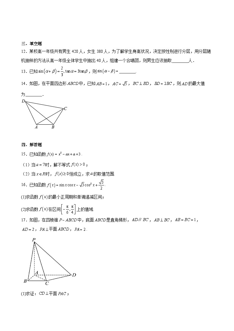 安徽省合肥市普通高中六校联盟2024-2025学年高一下学期期末考试数学试卷（Word版附解析）第3页