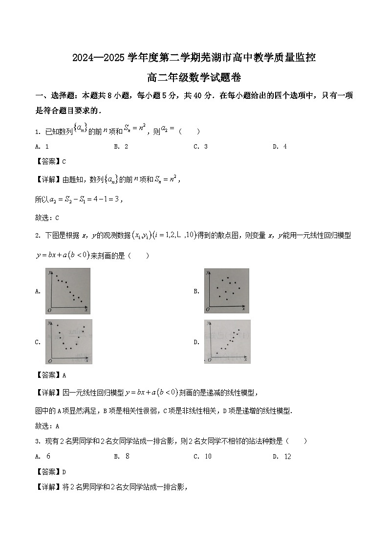 安徽省芜湖市2024-2025学年高二下学期期末考试数学试卷（Word版附解析）第1页