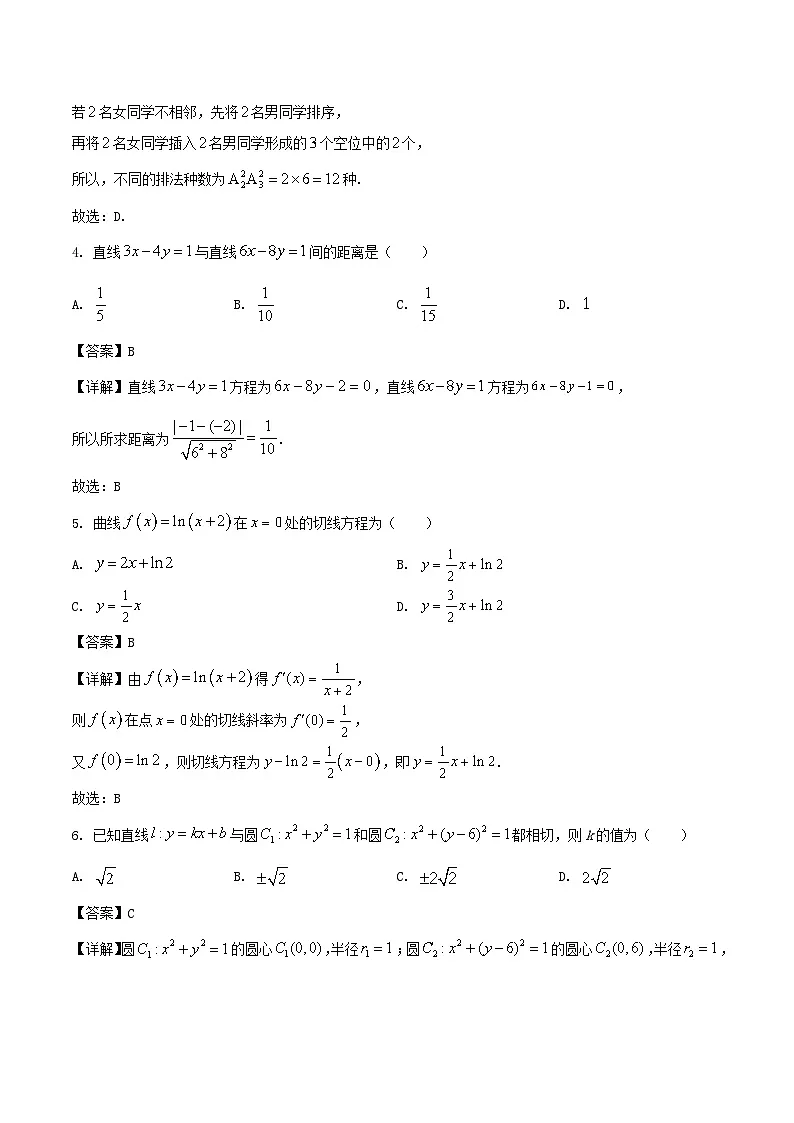 安徽省芜湖市2024-2025学年高二下学期期末考试数学试卷（Word版附解析）第2页