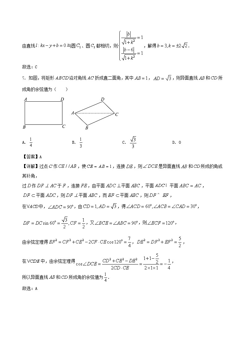安徽省芜湖市2024-2025学年高二下学期期末考试数学试卷（Word版附解析）第3页