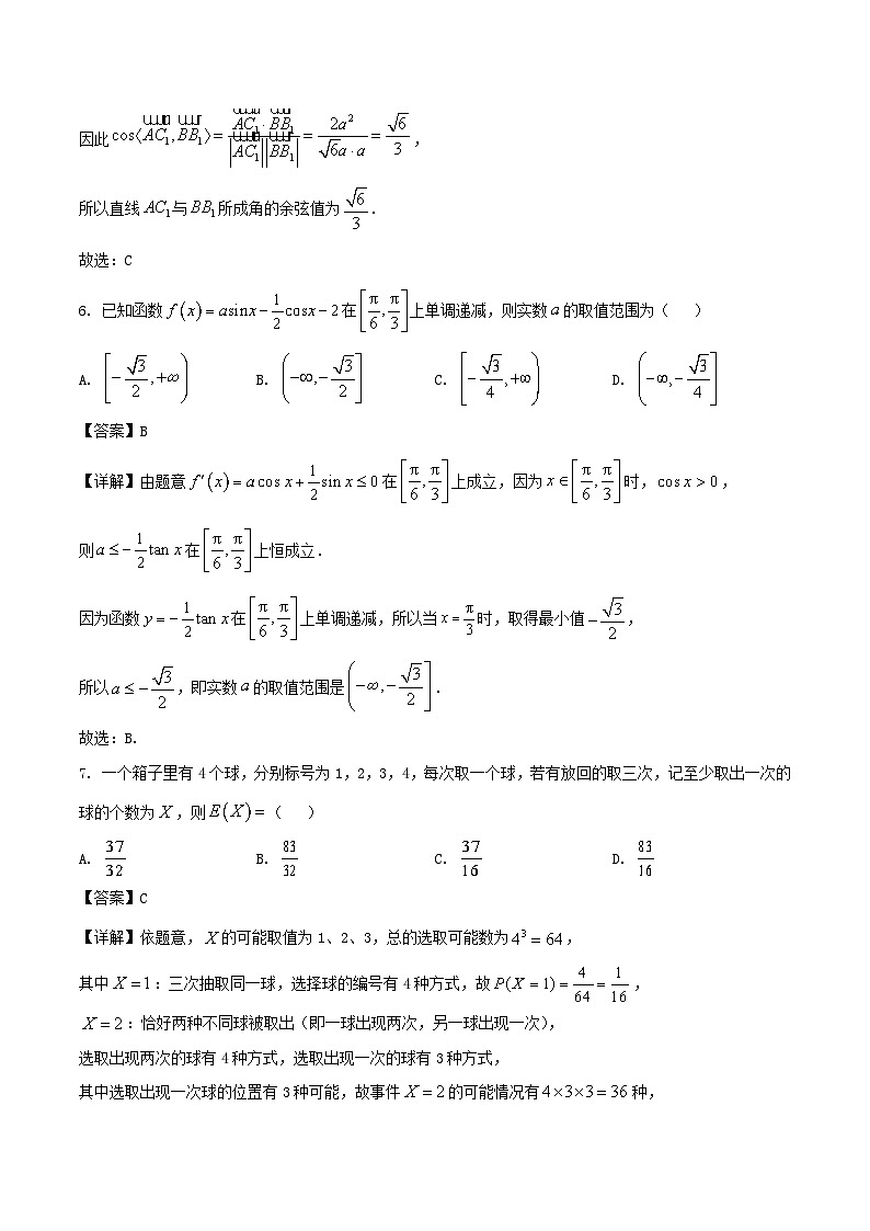 福建省龙岩市2024-2025学年高二下学期期末考试数学试卷（Word版附解析）第3页
