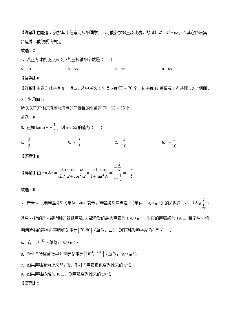 广东省汕头市2024-2025学年高二下学期期末考试数学试卷（Word版附解析）第2页