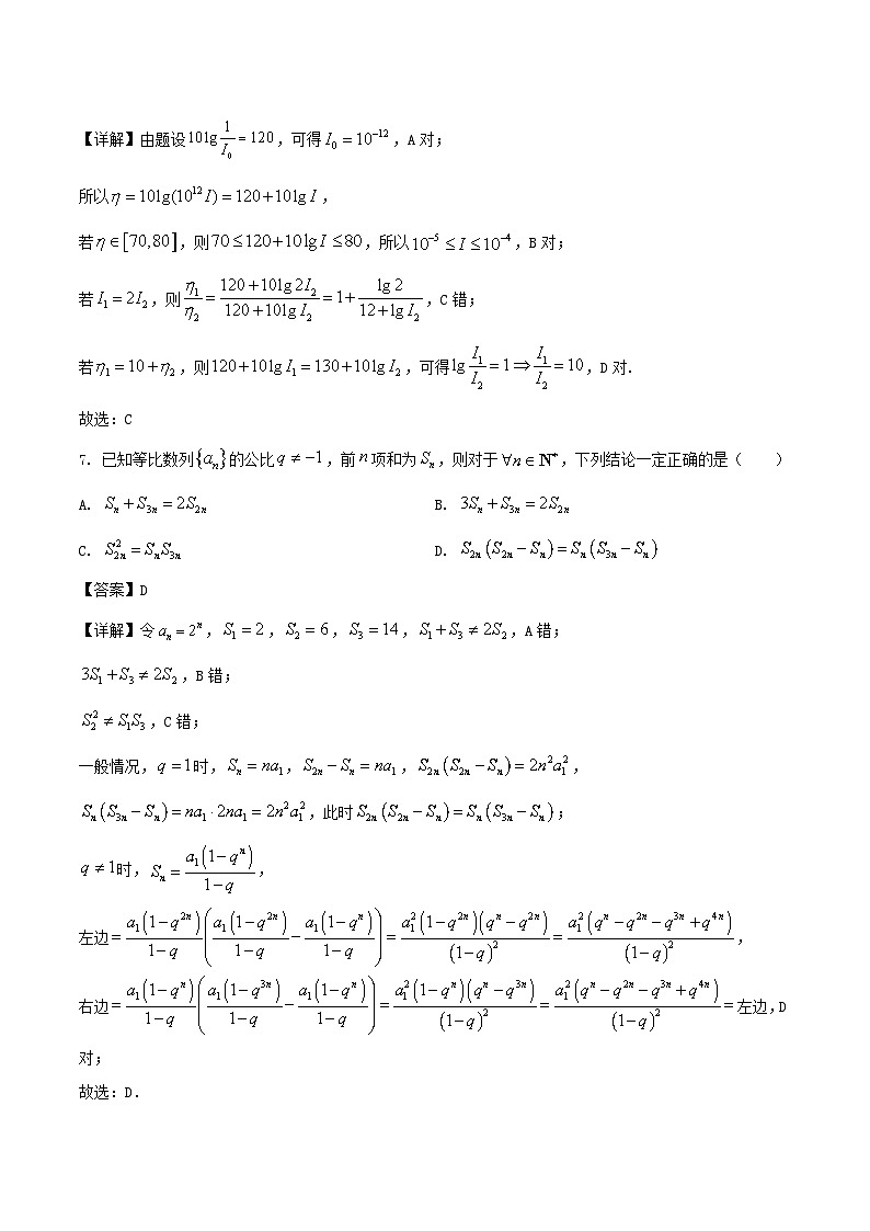 广东省汕头市2024-2025学年高二下学期期末考试数学试卷（Word版附解析）第3页