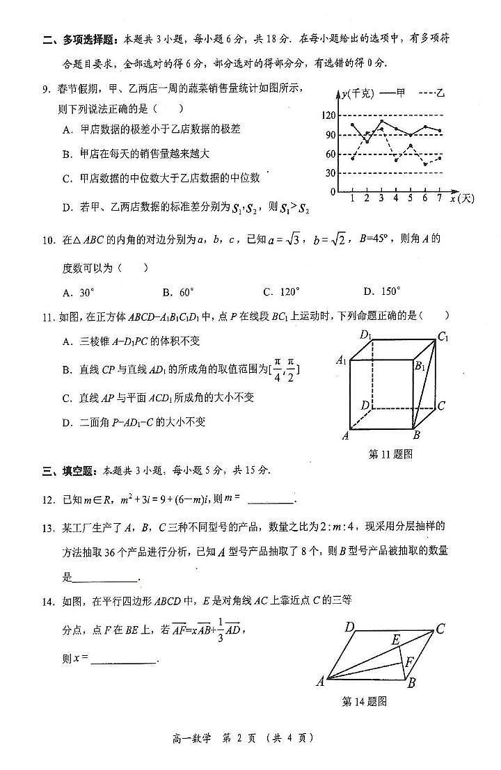 广西壮族自治区百色市2024-2025学年高一下学期7月期末考试数学试卷（PDF版附解析）（答案不全）第2页