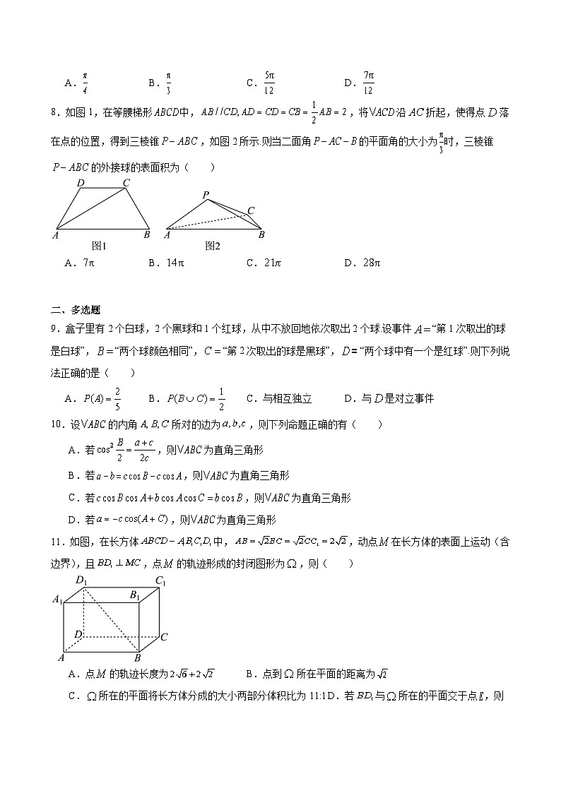 河北省NT20名校联合体2024-2025学年高一下学期期末考试数学试卷（Word版附解析）第2页