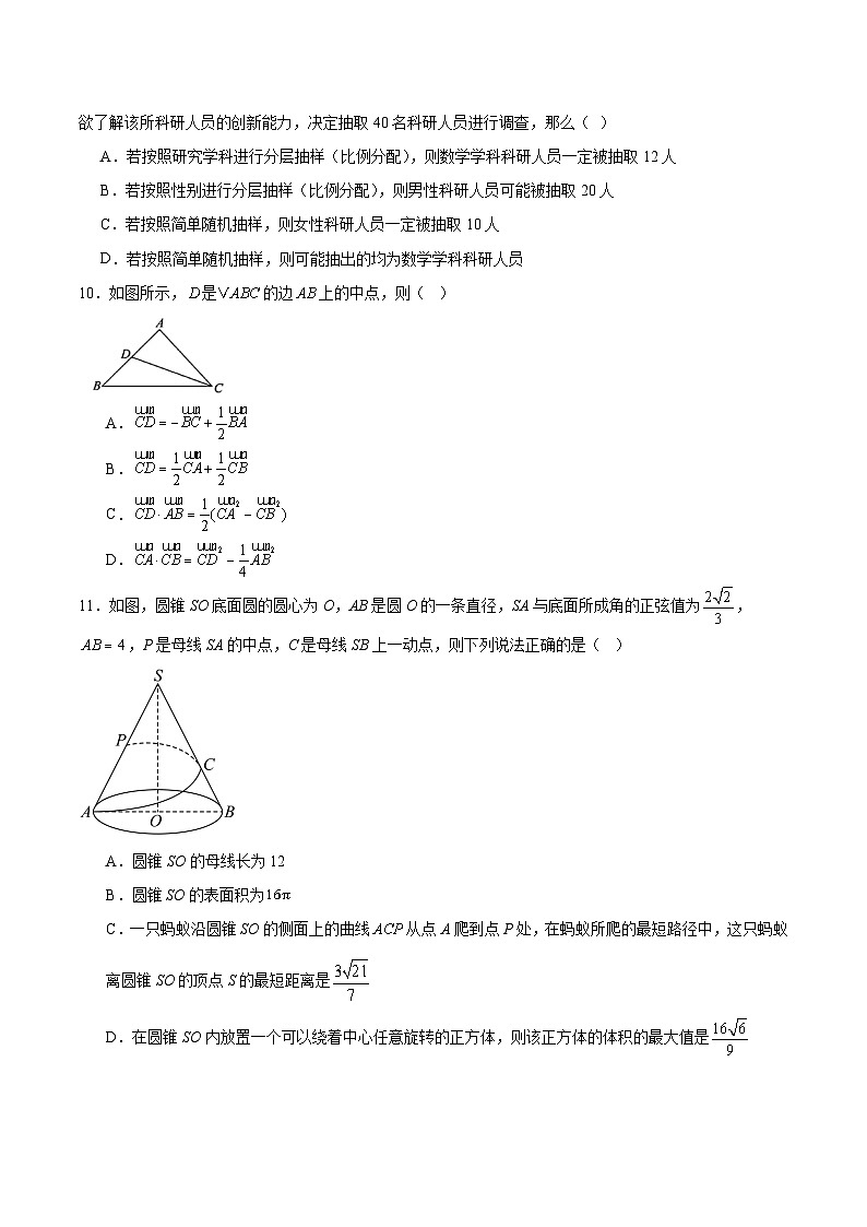 河北省沧州市四校联考2024-2025学年高一下学期6月期末考试数学试卷（Word版附解析）第3页
