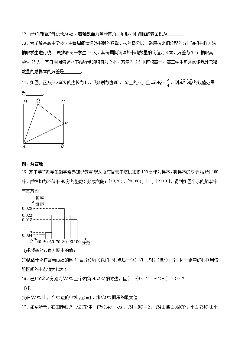 湖北省荆州市2024-2025学年高一下学期期末考试数学试题（Word版附解析）第3页