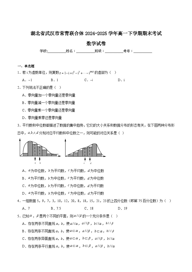 湖北省武汉市常青联合体2024-2025学年高一下学期6月期末考试数学试题（Word版附解析）第1页