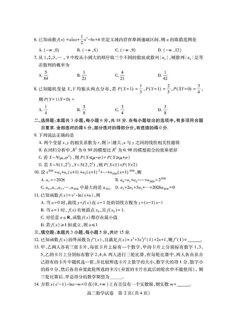 湖北省仙桃市2024-2025学年高二下学期期末考试数学试题（PDF版附答案）第2页