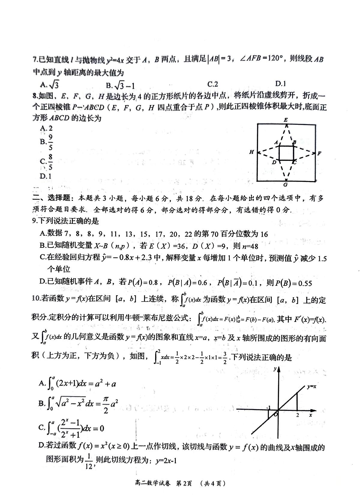 湖南省岳阳市2024-2025学年高二下学期期末考试数学试题（PDF版附答案）第2页