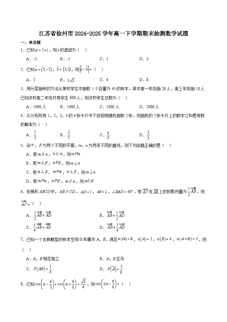 江苏省徐州市2024-2025学年高一下学期期末抽测数学试题（Word版附解析）第1页