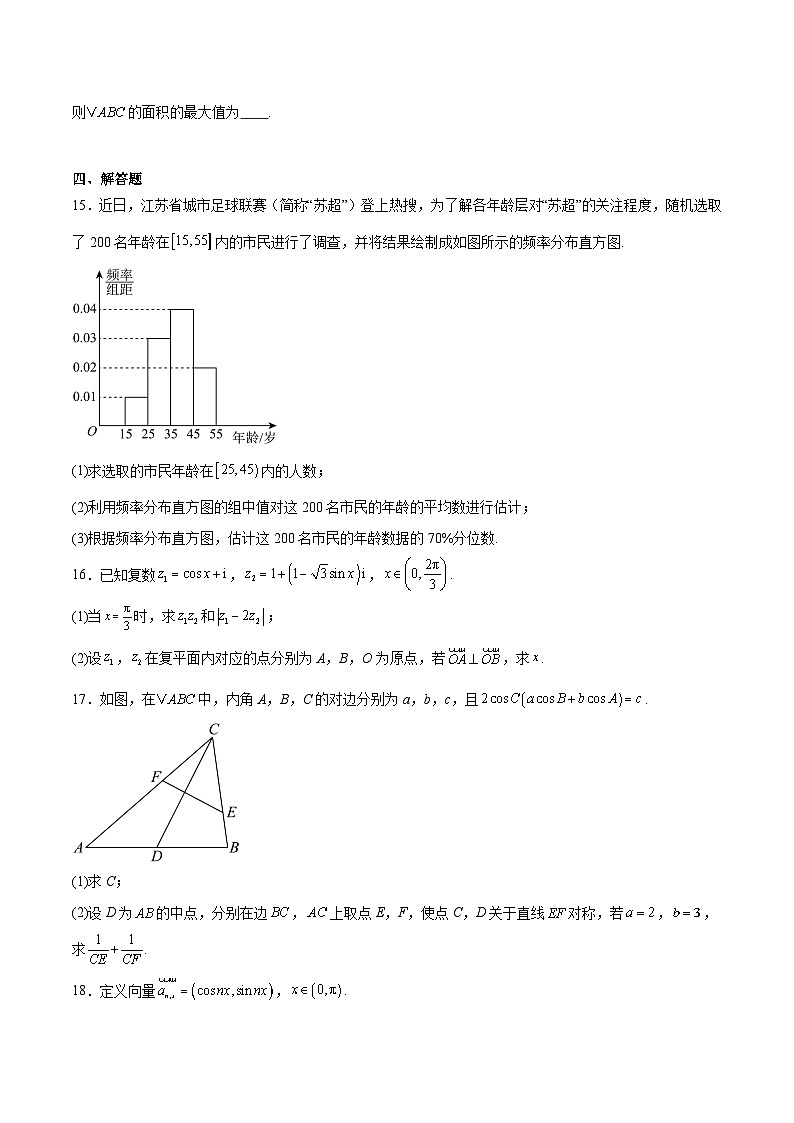 江苏省徐州市2024-2025学年高一下学期期末抽测数学试题（Word版附解析）第3页
