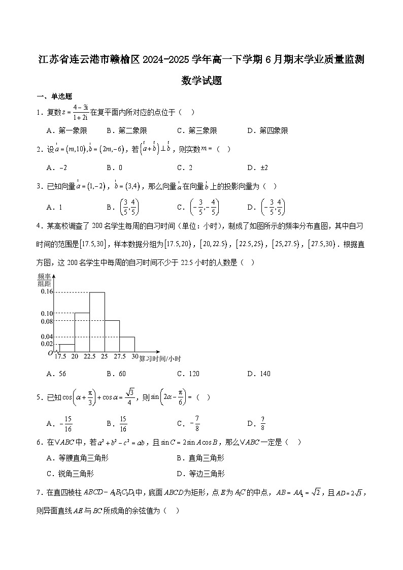 江苏省连云港市赣榆区2024-2025学年高一下学期6月期末考试数学试题（Word版附解析）第1页