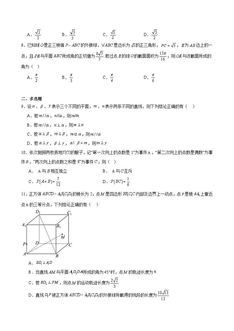 江苏省连云港市赣榆区2024-2025学年高一下学期6月期末考试数学试题（Word版附解析）第2页