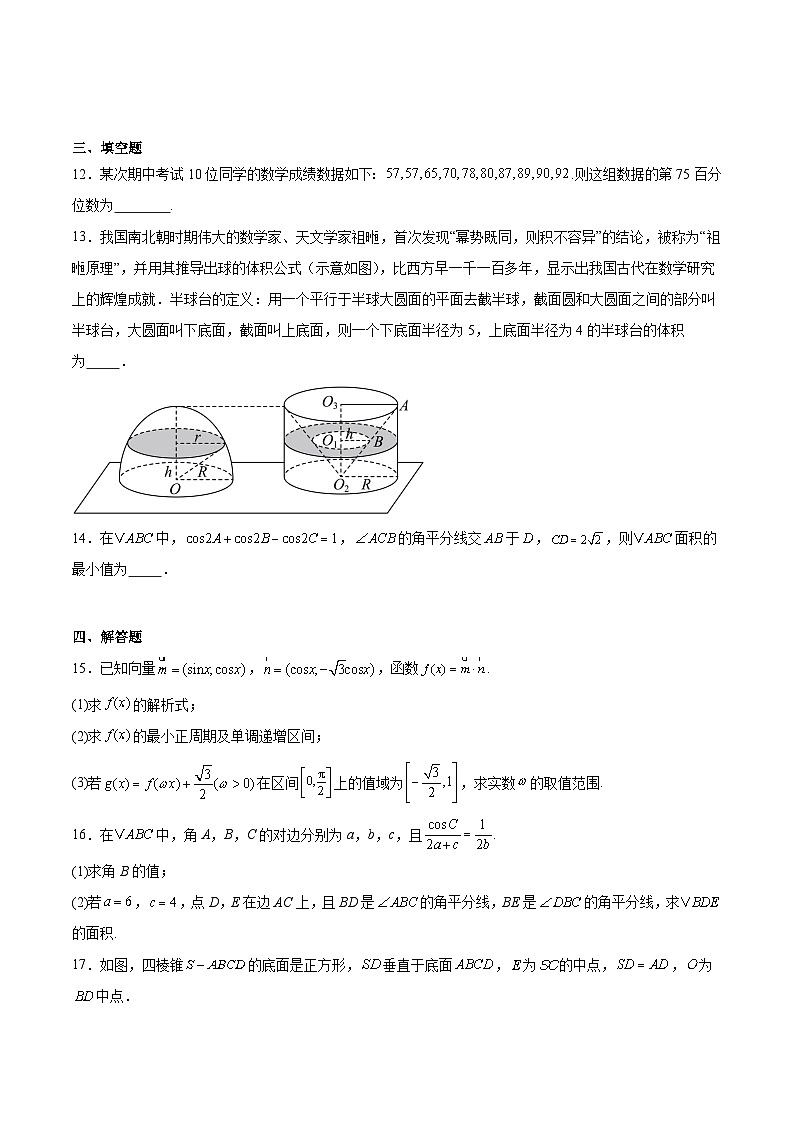 江苏省连云港市赣榆区2024-2025学年高一下学期6月期末考试数学试题（Word版附解析）第3页