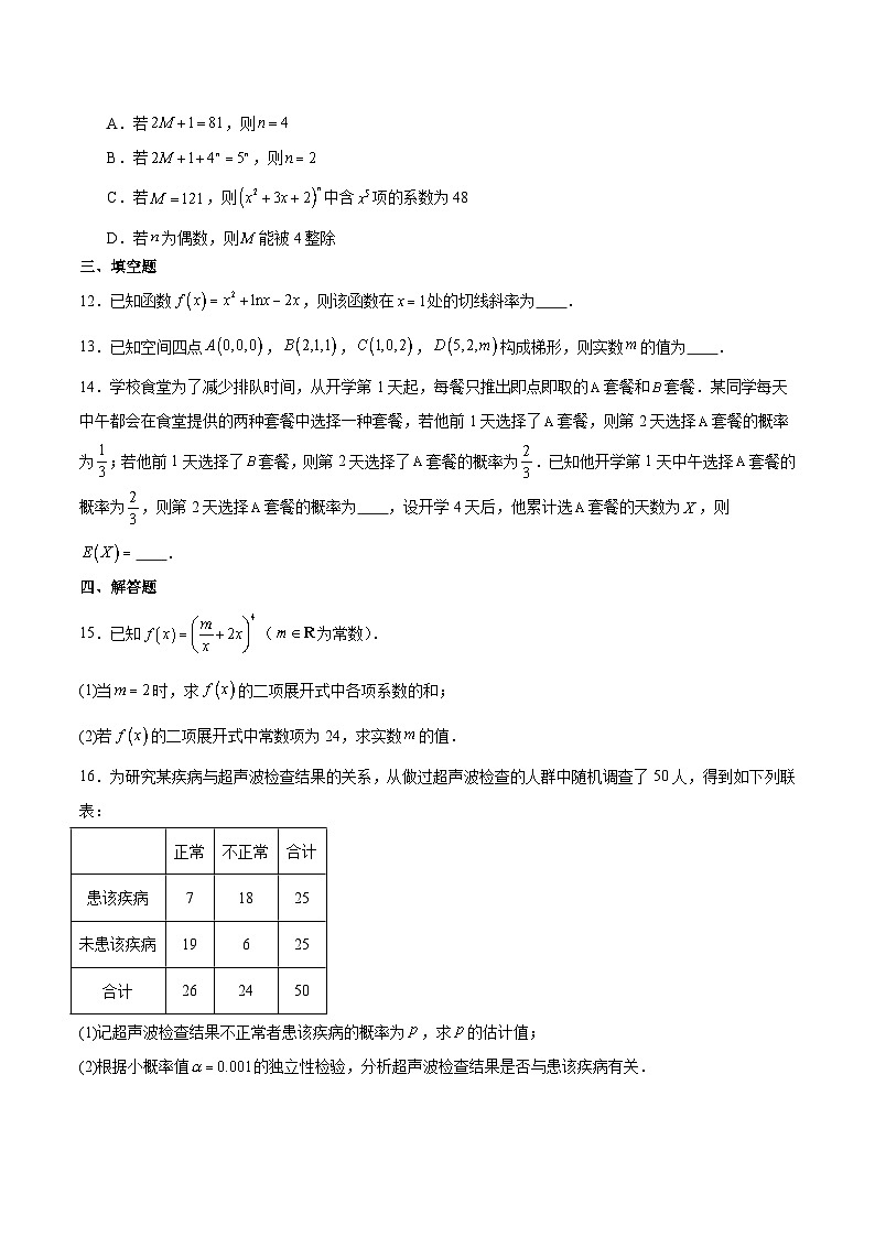 江苏省淮安市2024-2025学年高二下学期期末考试数学试题（Word版附解析）第3页