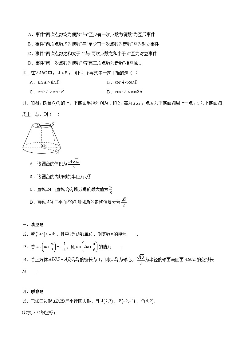 江苏省常州市2024-2025学年高一下学期期末考试数学试题（Word版附解析）第2页
