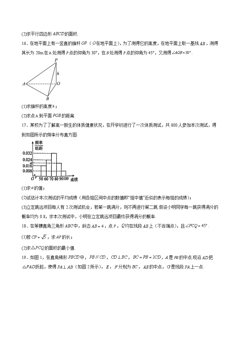 江苏省常州市2024-2025学年高一下学期期末考试数学试题（Word版附解析）第3页