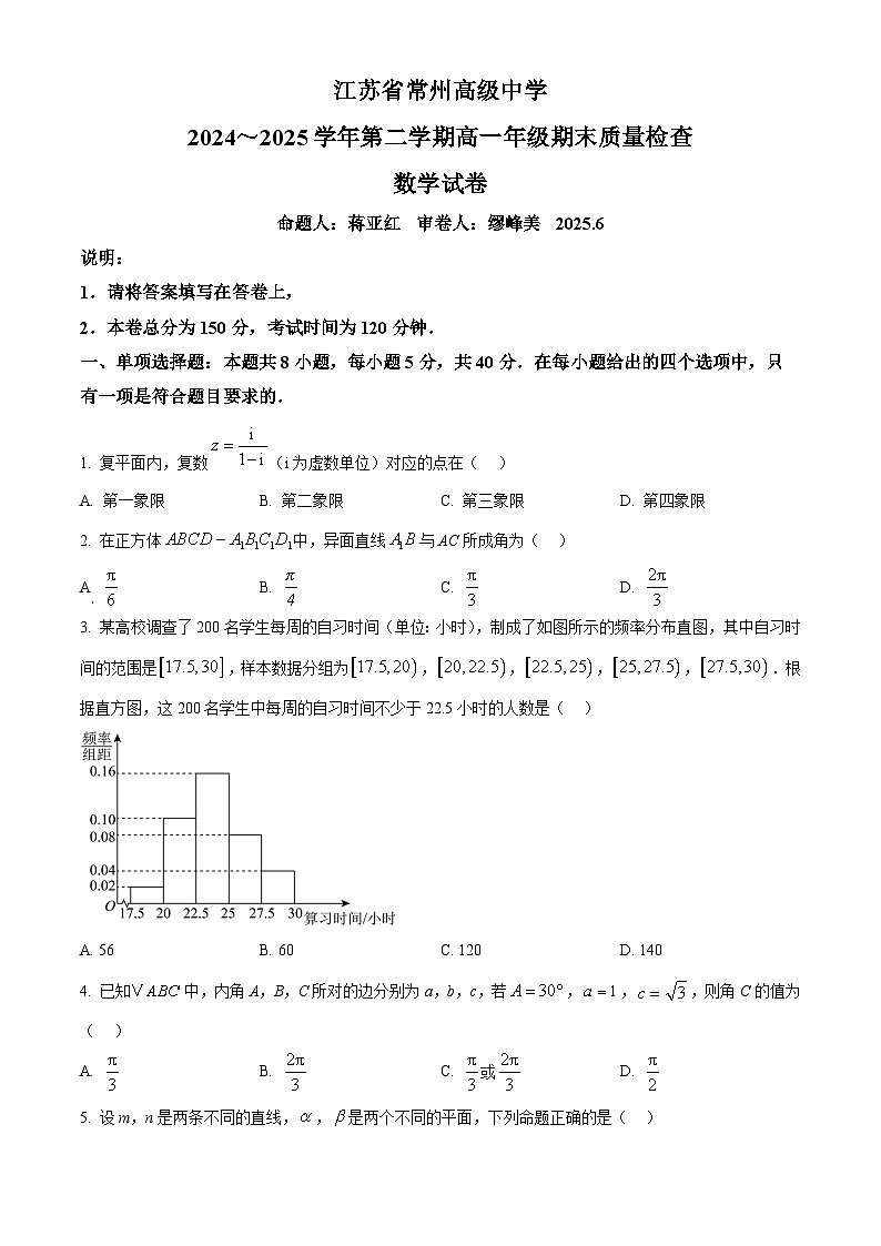 江苏省常州高级中学2024-2025学年高一下学期6月期末考试数学试题（Word版附解析）第1页