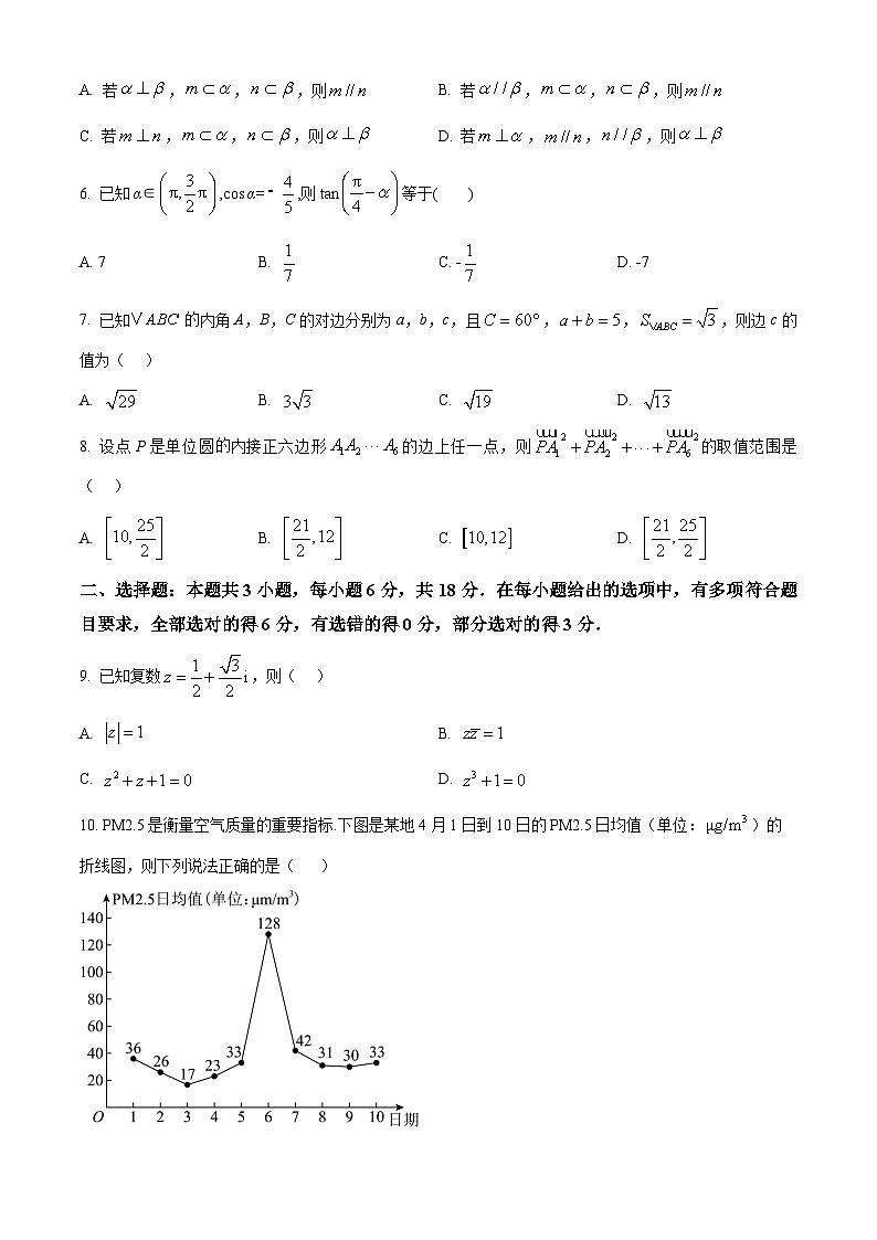 江苏省常州高级中学2024-2025学年高一下学期6月期末考试数学试题（Word版附解析）第2页