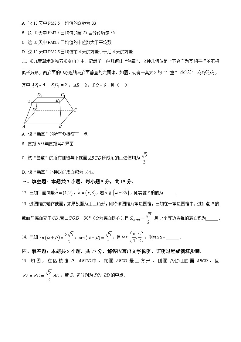 江苏省常州高级中学2024-2025学年高一下学期6月期末考试数学试题（Word版附解析）第3页