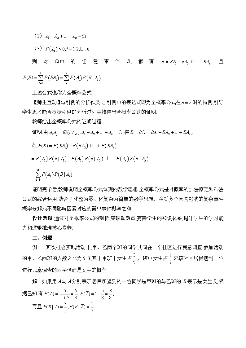 人教B版高中数学选修2 4-1-2《全概率公式》教学设计第2页