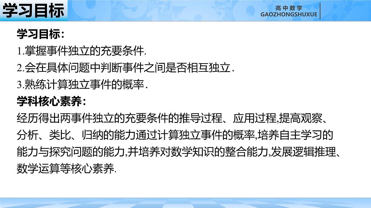 人教B版高中数学选修2 4-1-3《独立性与条件概率的关系》课件第4页