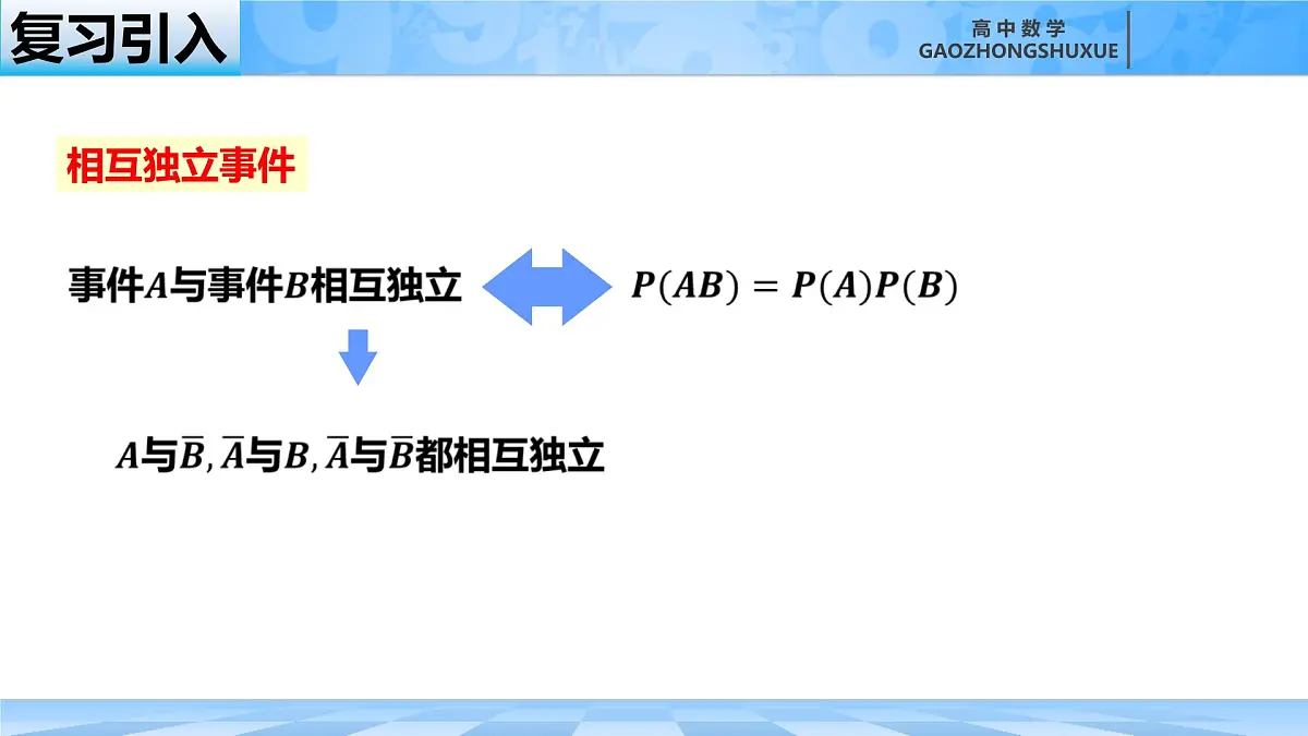 人教B版高中数学选修2 4-2-3《二项分布》课件第1页