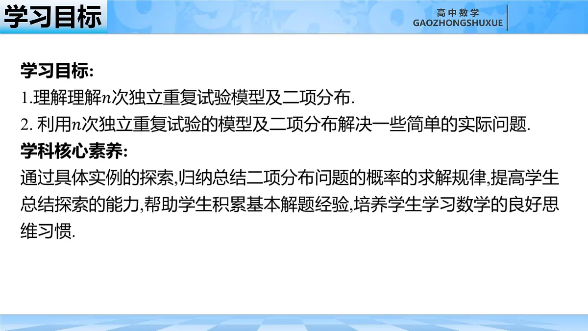 人教B版高中数学选修2 4-2-3《二项分布》课件第4页