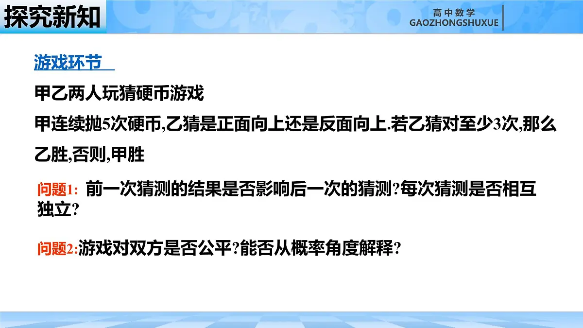 人教B版高中数学选修2 4-2-3《二项分布》课件第5页
