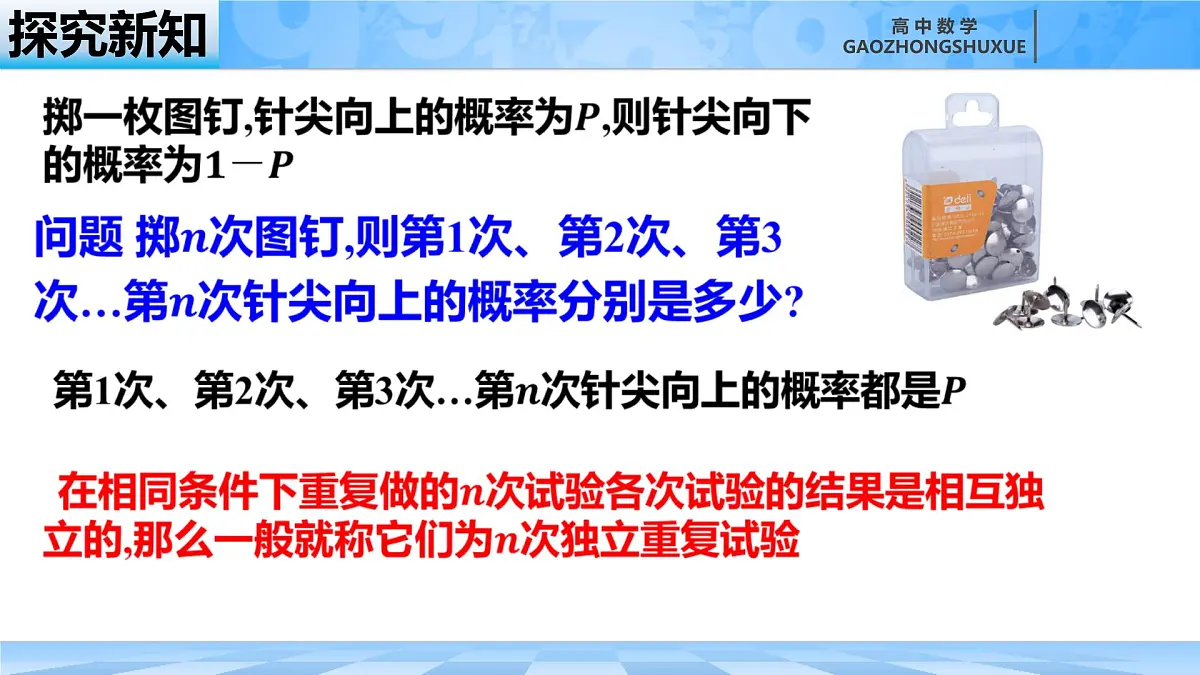 人教B版高中数学选修2 4-2-3《二项分布》课件第6页