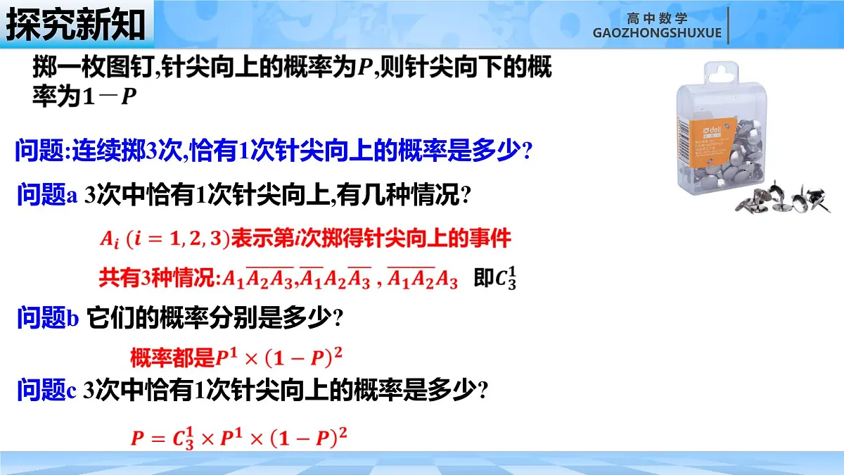 人教B版高中数学选修2 4-2-3《二项分布》课件第7页