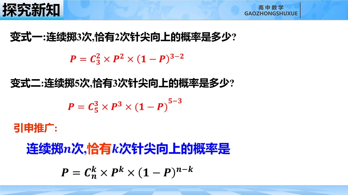 人教B版高中数学选修2 4-2-3《二项分布》课件第8页