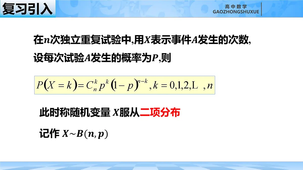 人教B版高中数学选修2 4-2-3《超几何分布》 课件第1页