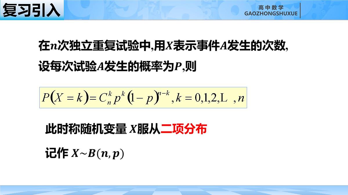 人教B版高中数学选修2 4-2-3《超几何分布》 课件第1页
