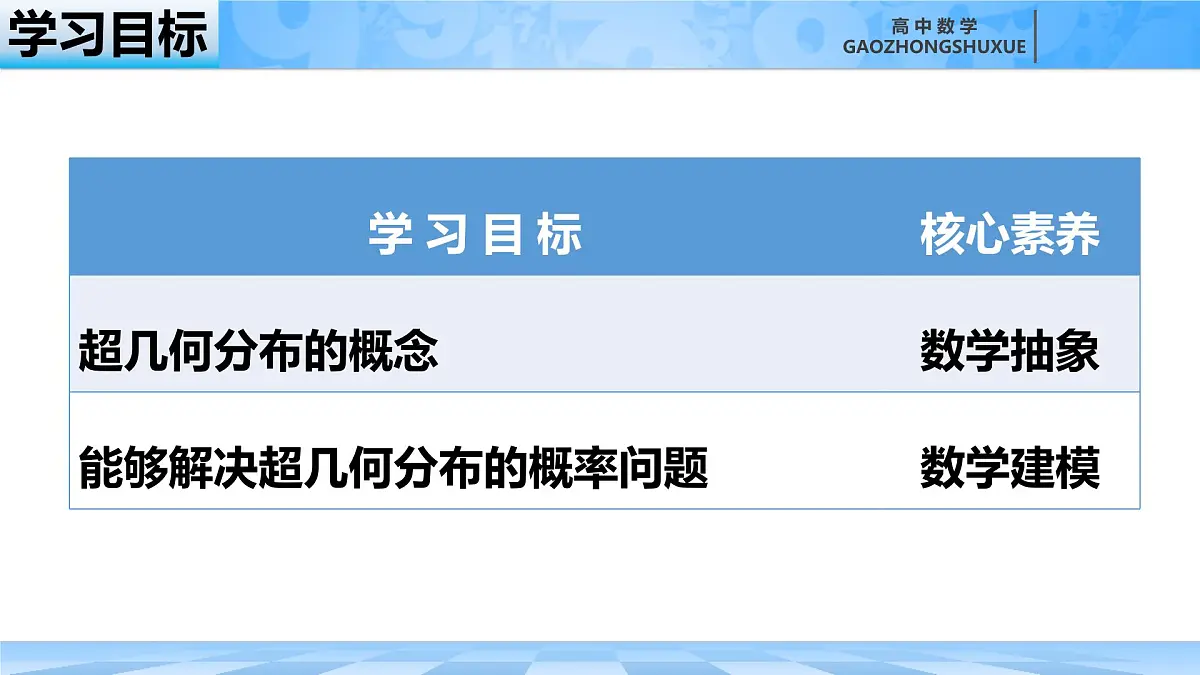 人教B版高中数学选修2 4-2-3《超几何分布》 课件第3页