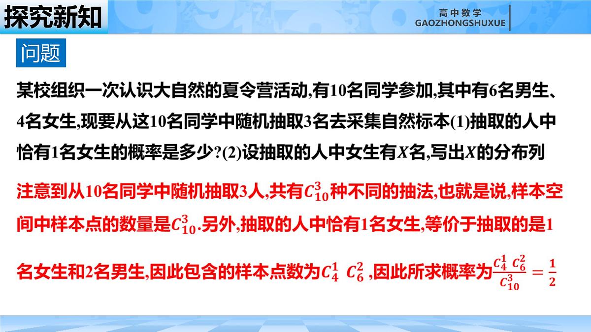 人教B版高中数学选修2 4-2-3《超几何分布》 课件第5页