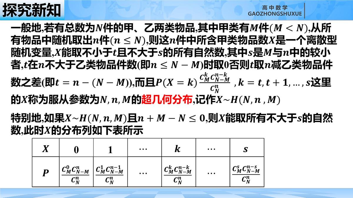 人教B版高中数学选修2 4-2-3《超几何分布》 课件第7页