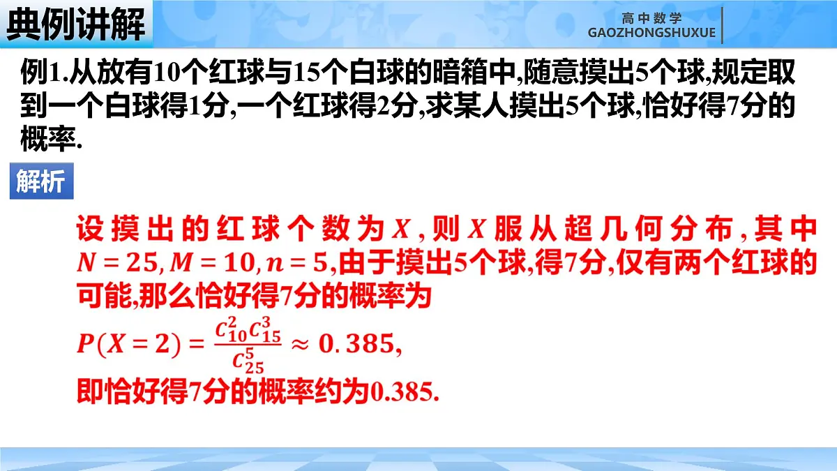 人教B版高中数学选修2 4-2-3《超几何分布》 课件第8页