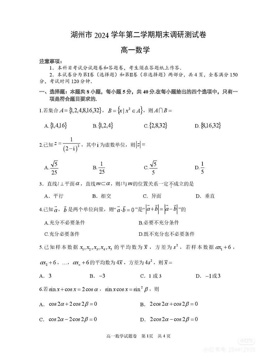 2025湖州市高一期末测试数学试卷第1页
