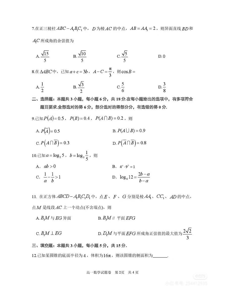 2025湖州市高一期末测试数学试卷第2页