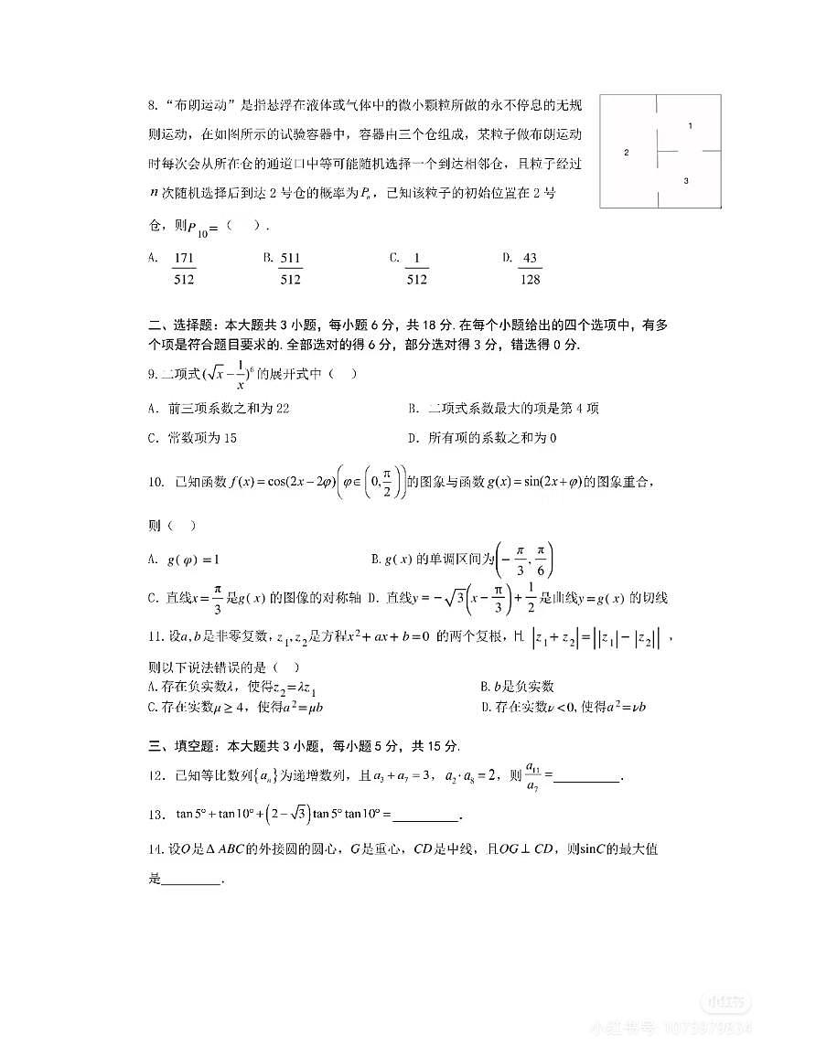 成都七中25届高三开学考数学试卷第2页