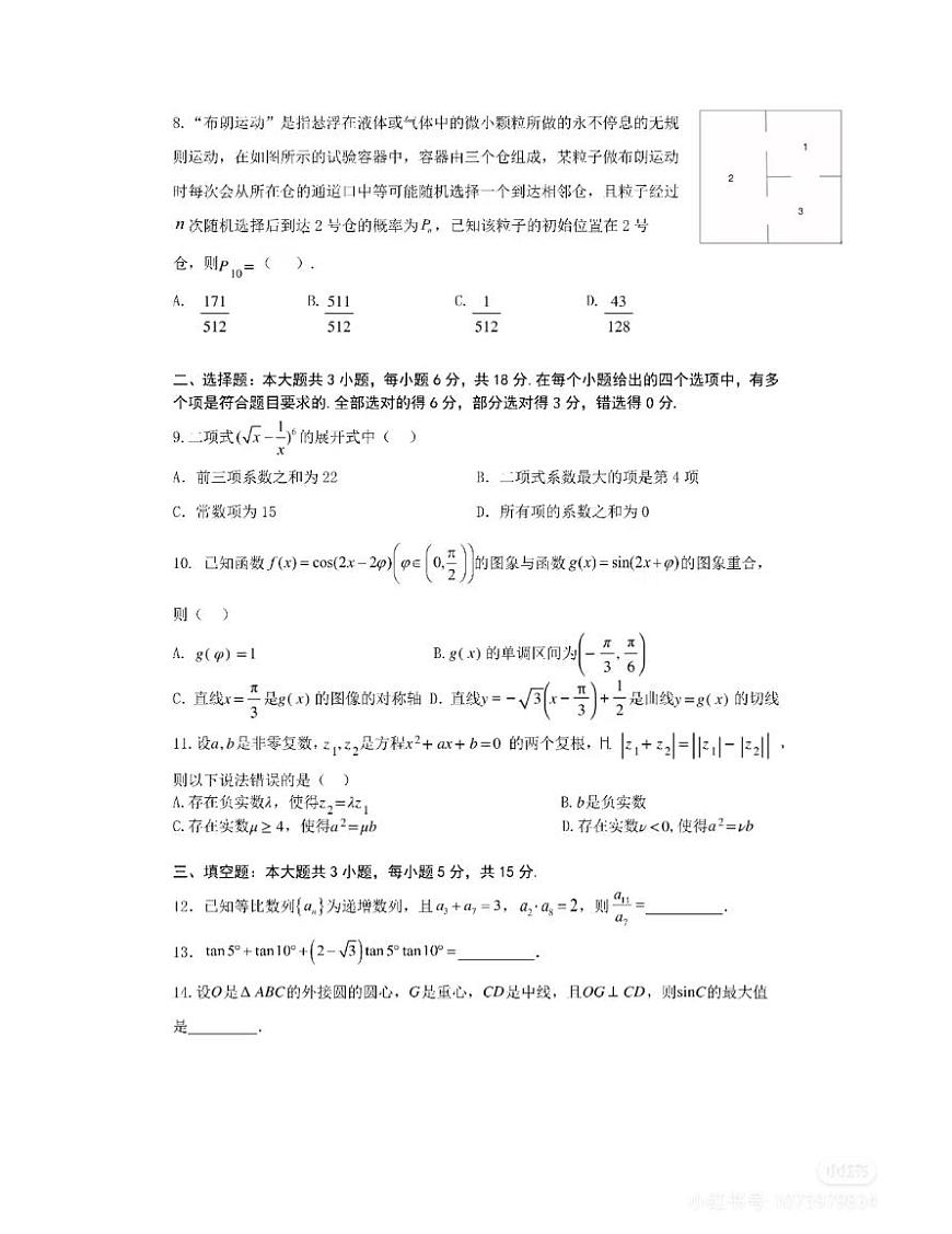 成都七中25届高三开学考数学试卷第2页