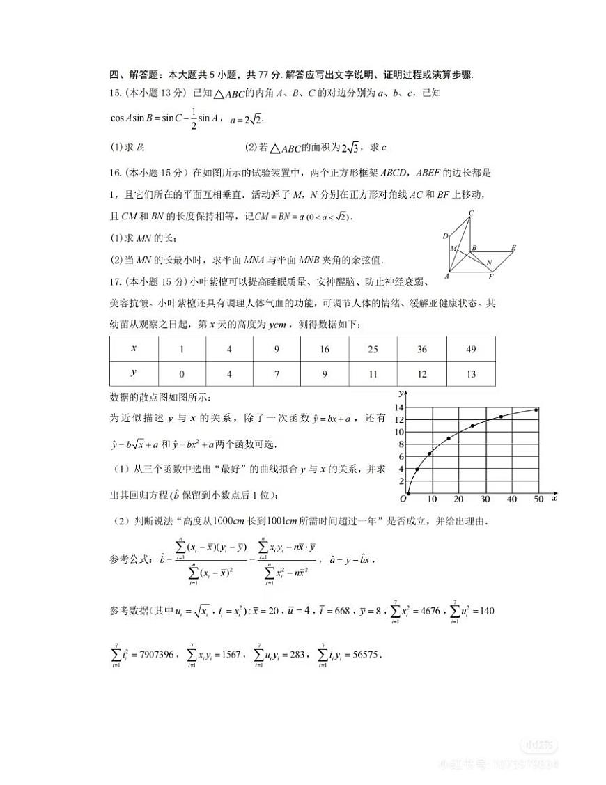 成都七中25届高三开学考数学试卷第3页