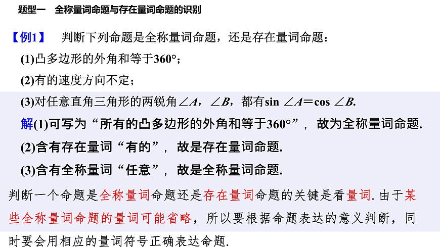人教A版（2019）高中数学必修第一册 1.5.1全称量词与存在量词课件第4页