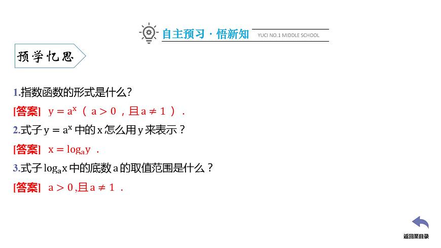 人教A版（2019）高中数学必修第一册 4.3 对数（第1课时 对数的概念）（课件）第5页