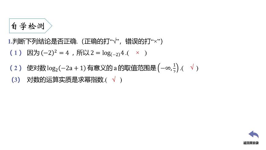 人教A版（2019）高中数学必修第一册 4.3 对数（第1课时 对数的概念）（课件）第7页