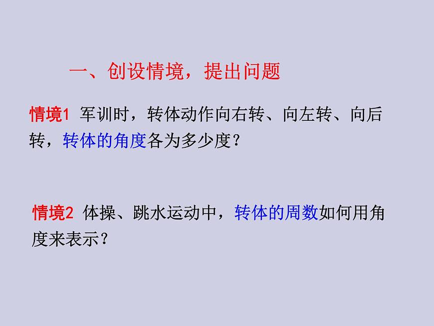 人教A版（2019）高中数学必修第一册 5.1任意角课件第5页